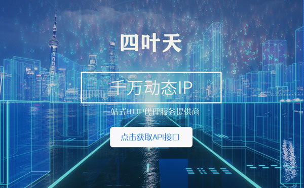 【图木舒克代理IP】怎么检查代理的效果？如何快速搭建代理IP